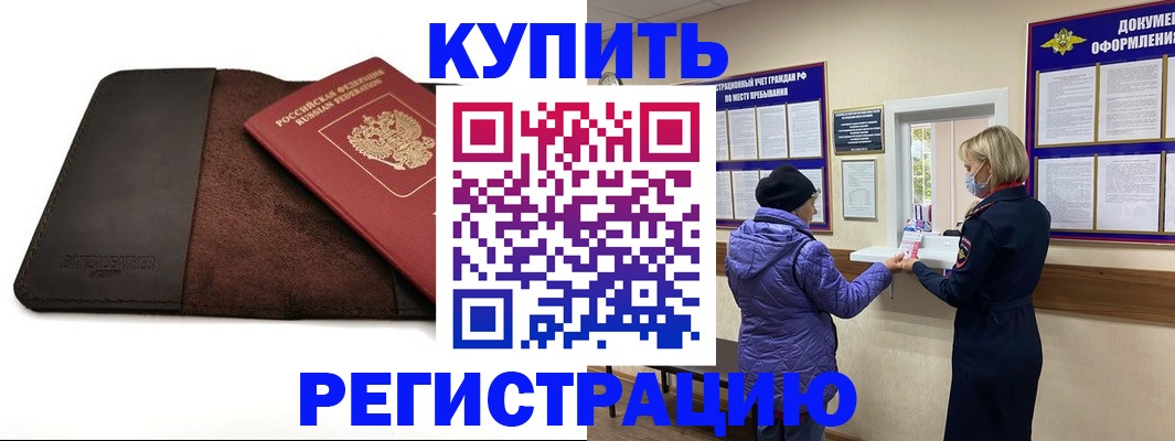 где прописаться в Лесозаводске