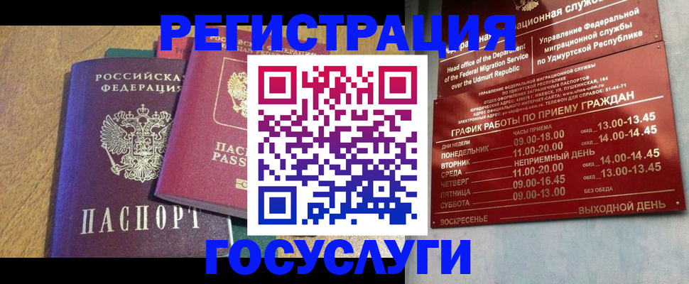 миграционный учет в Лесозаводске